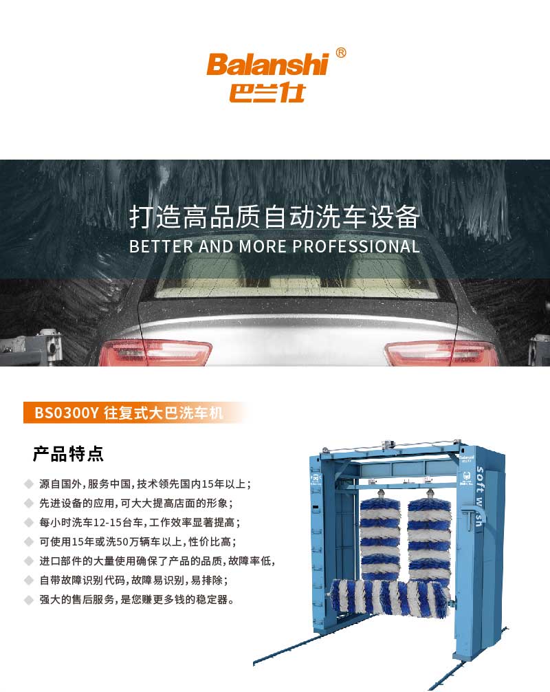 龍門往復(fù)式洗車機(jī)M-BS0300Y-洗車機(jī)