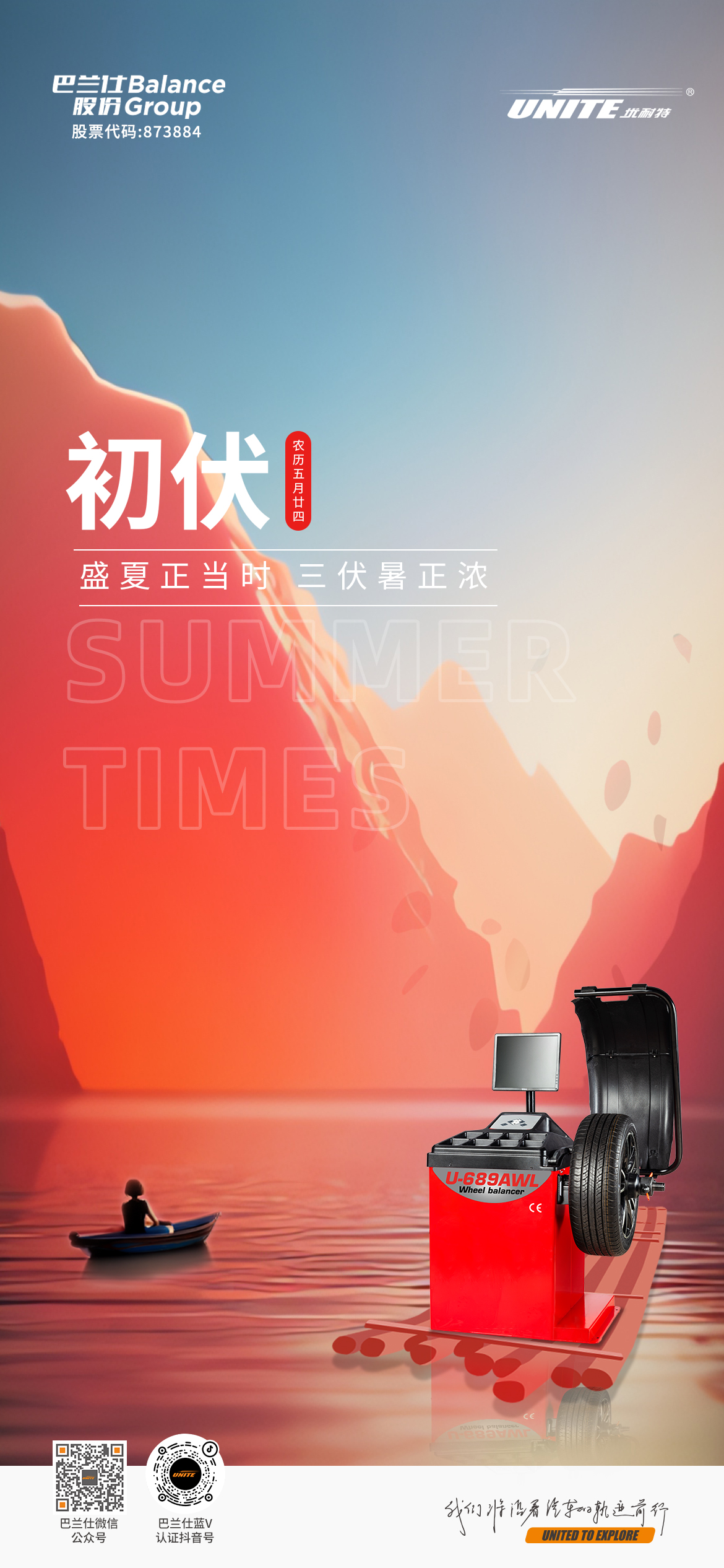 # 初伏 #┣━?上海巴蘭仕?━┫ 盛夏正當(dāng)時 三伏暑正濃